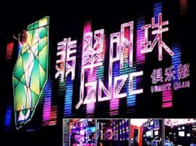 和硕哪里荤的KTV陪酒女漂亮多-翡翠明珠KTV好玩会所体验